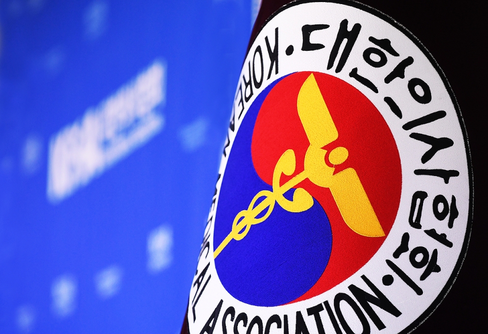 대한의사협회 (사진=대한의협)