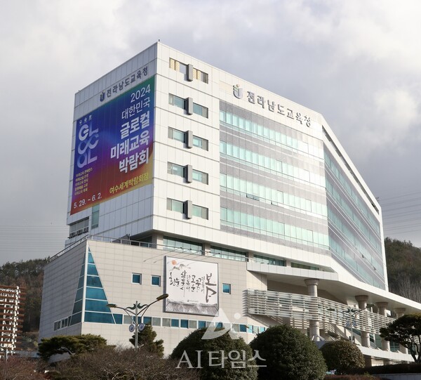 전남도교육청 (AI타임스DB)