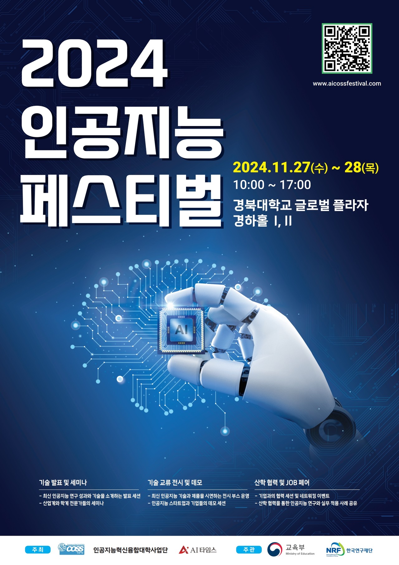 (사진=경북대학교 인공지능혁신융합대학사업단)