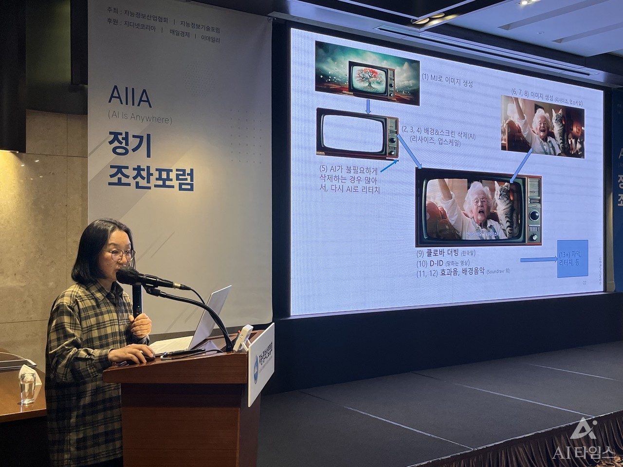 심은록 감독이 지난 2월 AIIA 정기 조찬포럼에서 AI수로부인 제작 과정을 발표하고 있다.