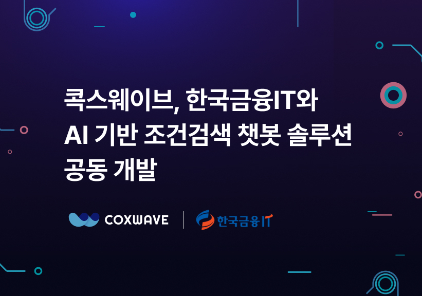 (사진=콕스웨이브)