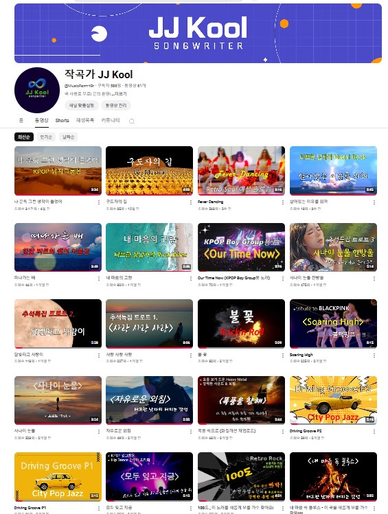 'JJ Kool' 유튜브 채널 이미지 (사진=브이렉스)