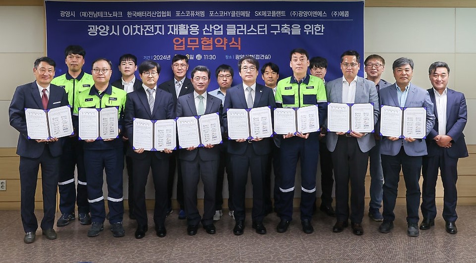 지난 5월 3일 광양시가 이차전지 재활용 산업 클러스터 구축 MOU를 맺고, 산‧학‧연 협력 기반을 마련했다.