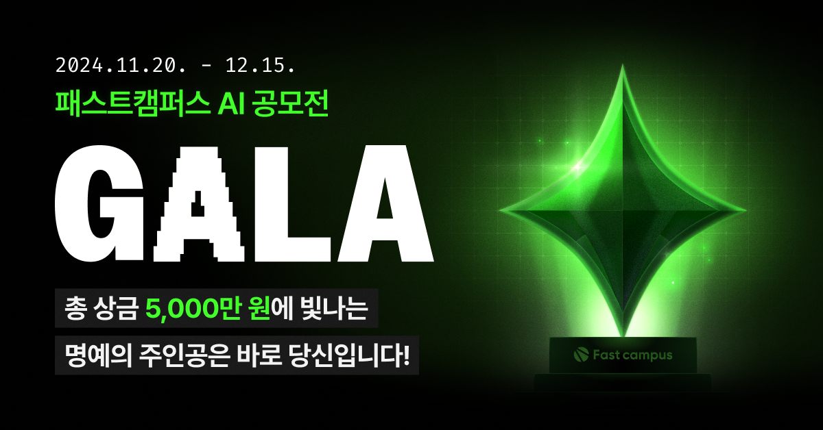(사진=패스트캠퍼스)