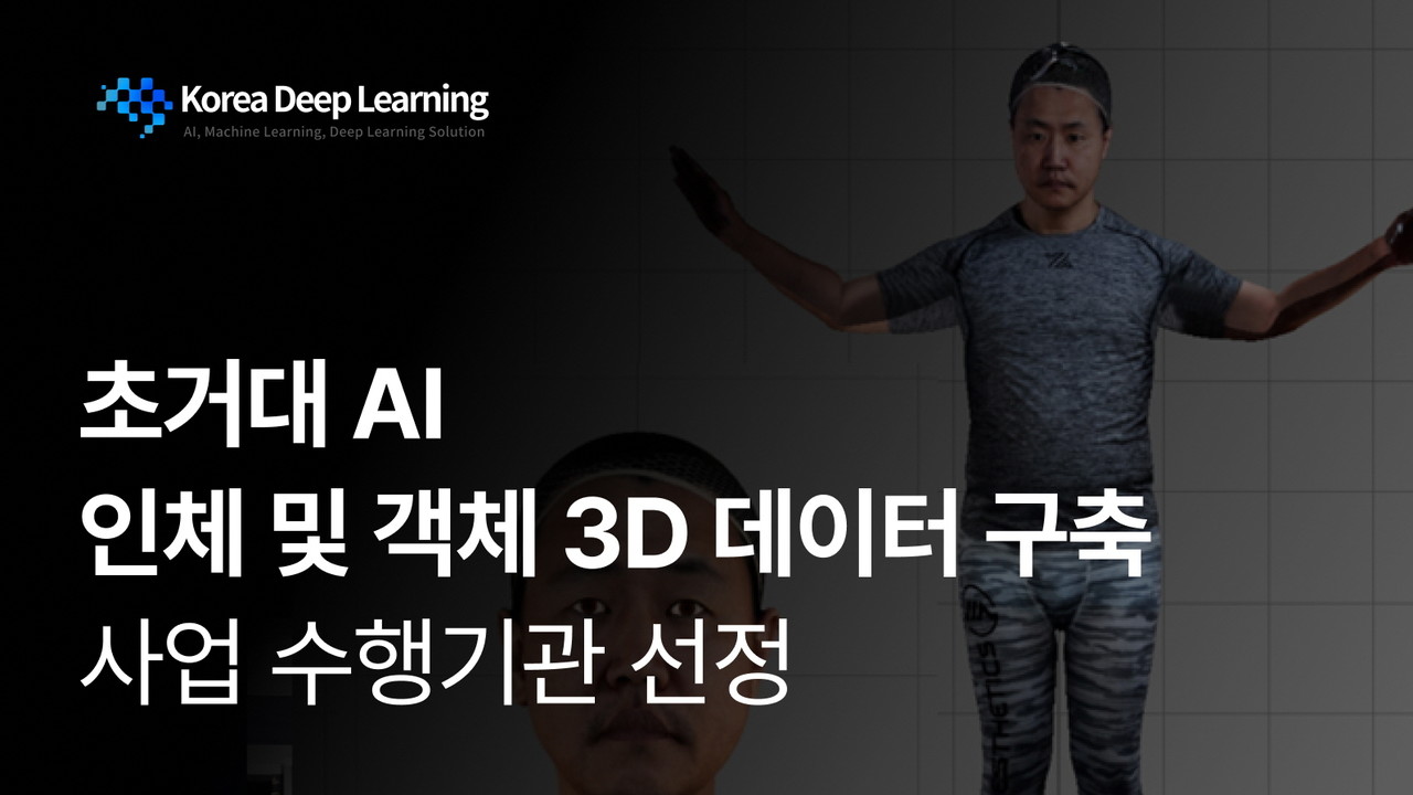 (사진=한국딥러닝)