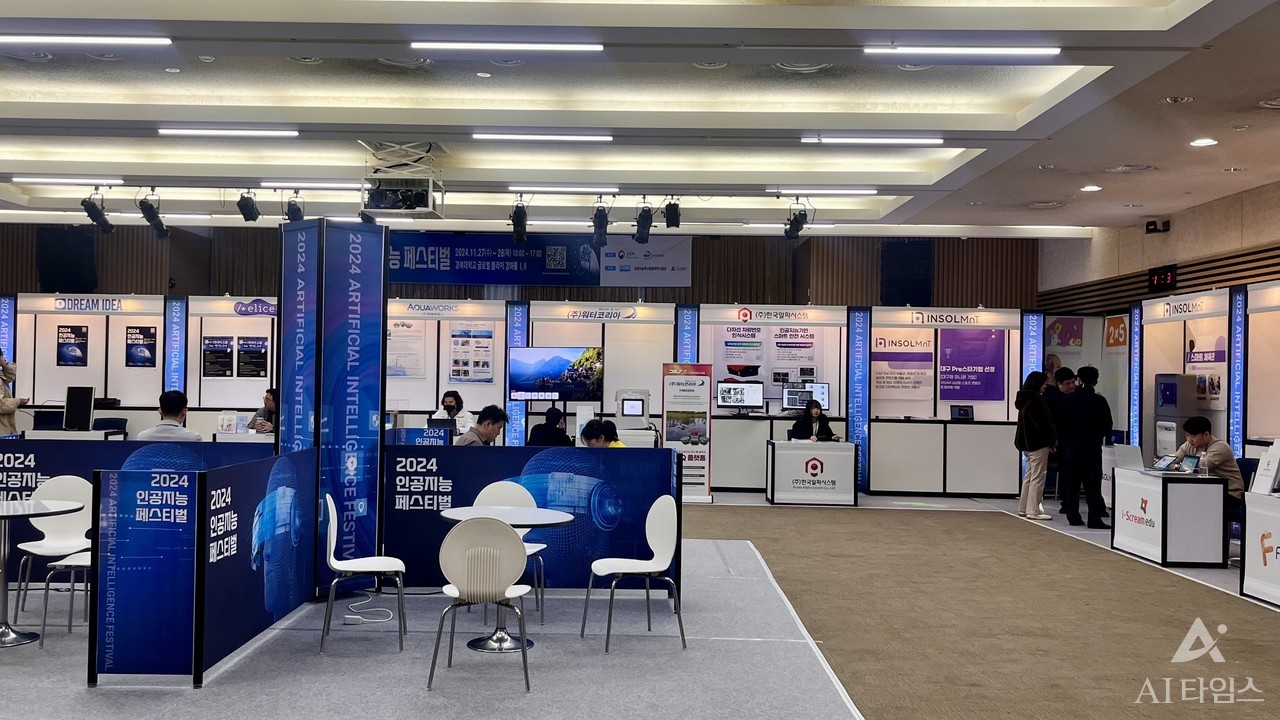경북대학교 글로벌 플라자 경하홀에서 27일~28일 2024인공지능페스티벌에 참가한 기업전시가 준비됐다.
