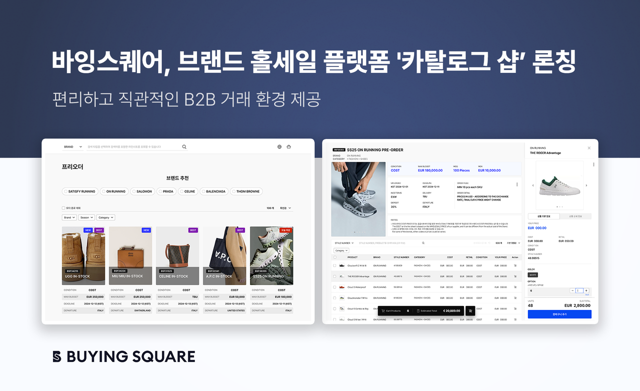 (사진=바잉스퀘어)