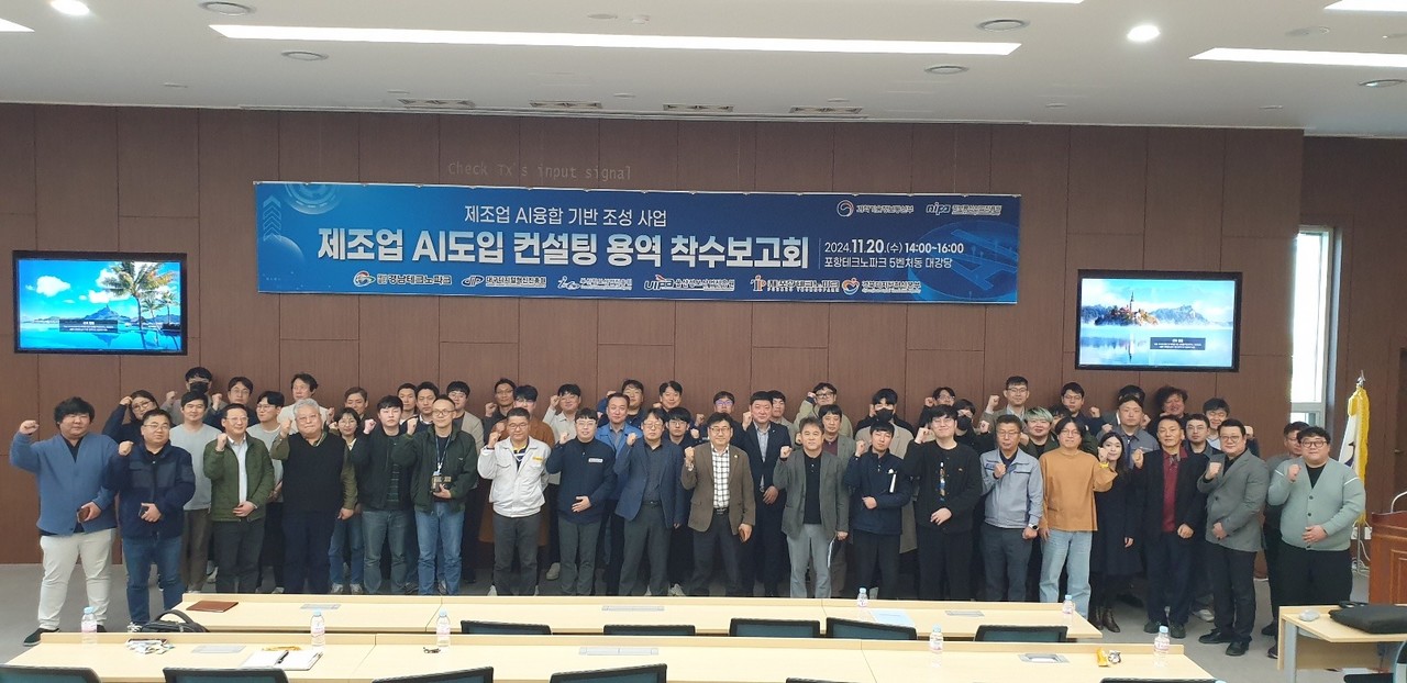 제조업 AI 도입 컨설팅 용역 착수보고회 현장 (사진=아크릴)