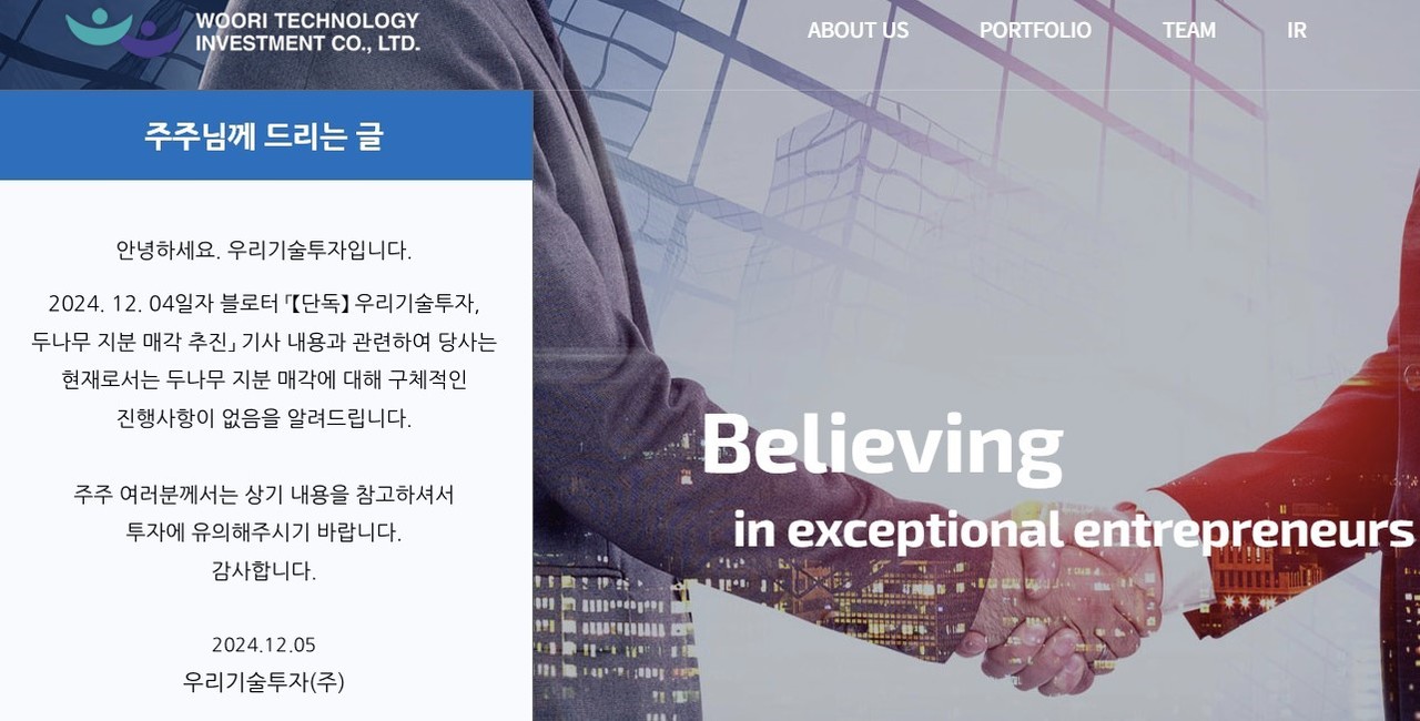 우리기술투자 “두나무 지분 매각 보도는 사실무근