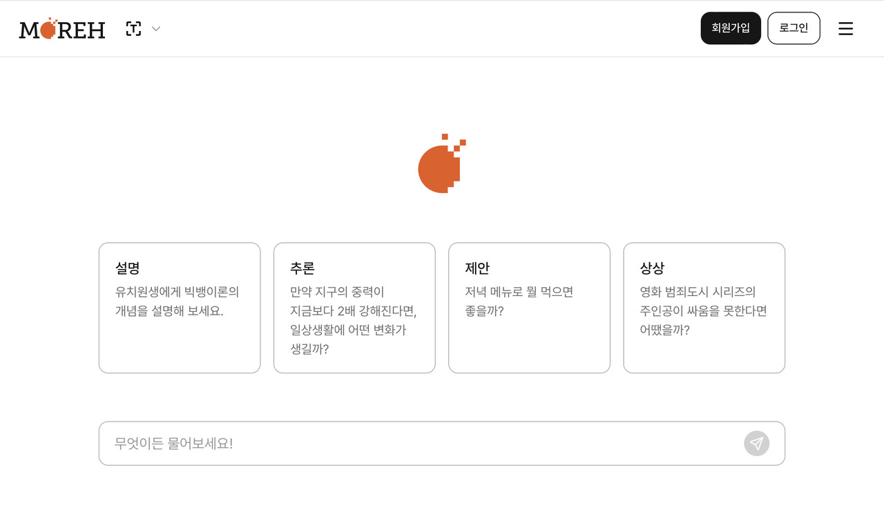 모레 채팅 서비스 웹사이트 메인 이미지 (사진=모레)