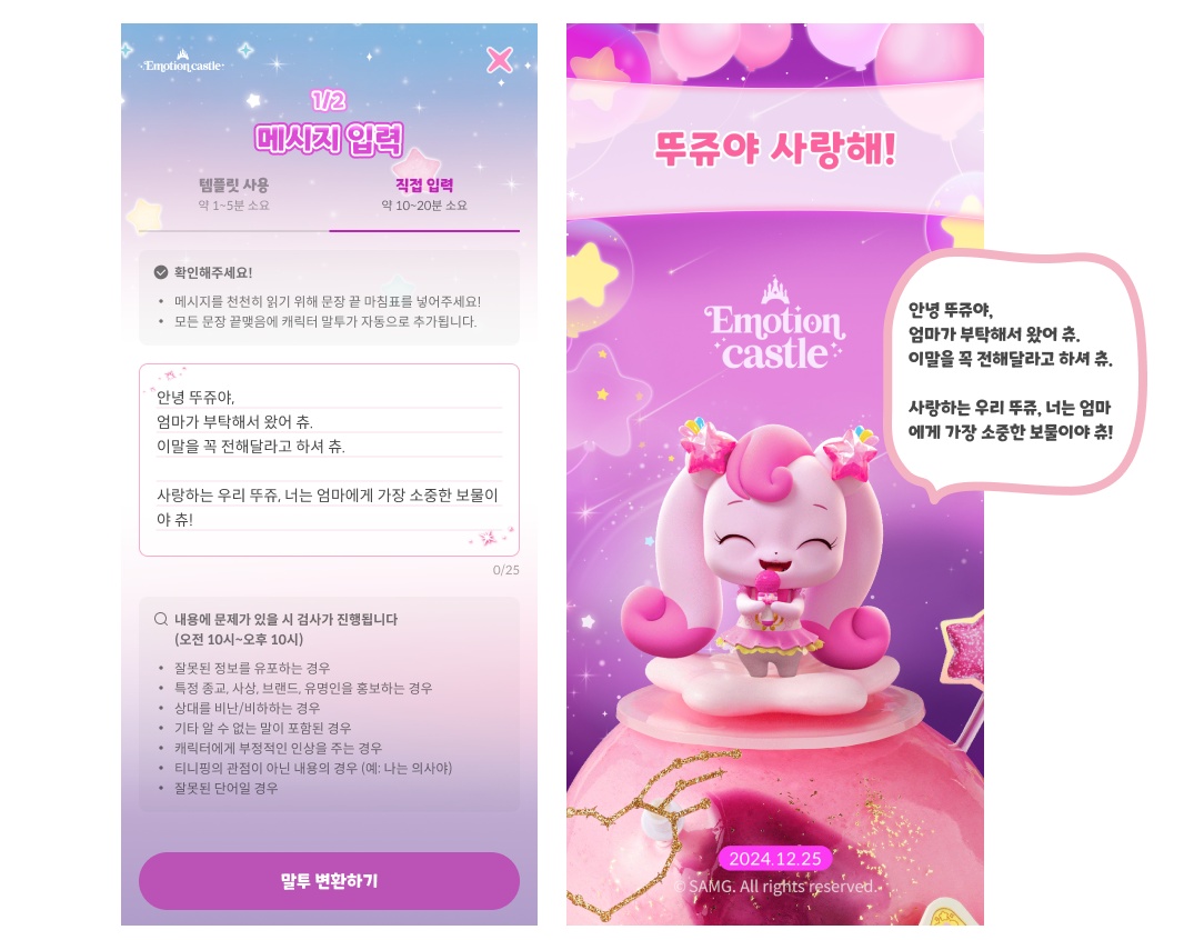 '사랑의 하츄핑’ AI 영상편지 구현 이미지(사진=SAMG엔터)