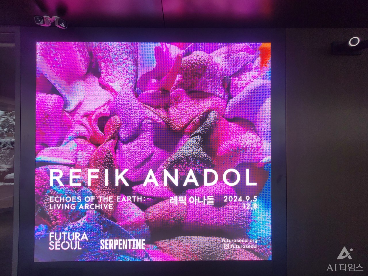 레픽 아나돌 전시장 입구