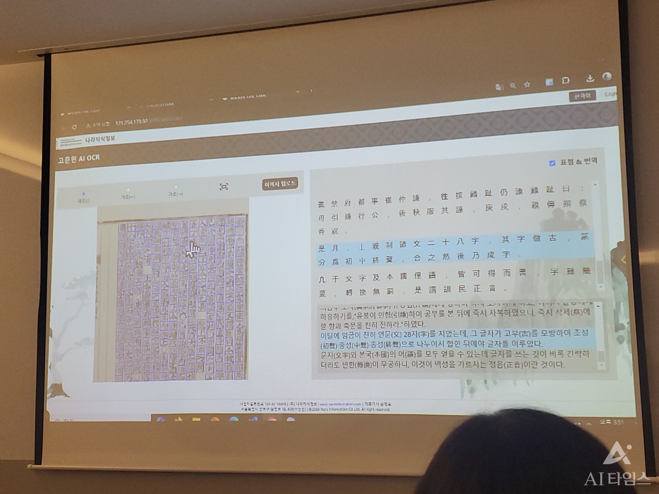 AI OCR과 번역을 결합한 데모 예시