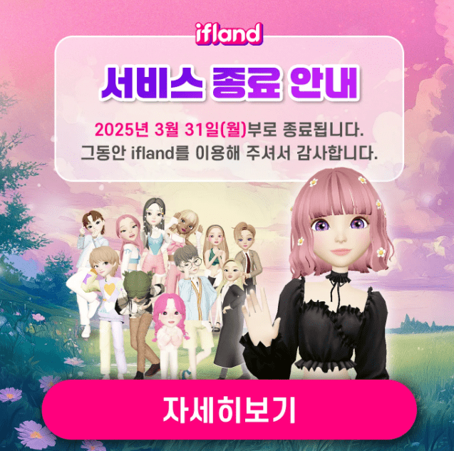 (사진=이프랜드)