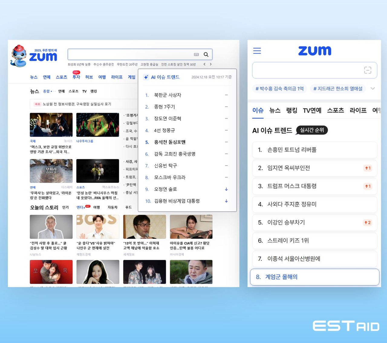 (사진=이스트에이드)