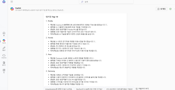 코파일럿이 응답한 CES 참가기업 분석 (사진=한국AI교육협회)