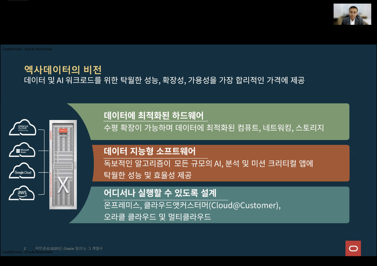 오라클 온라인 미디어 브리핑 (사진=오라클)