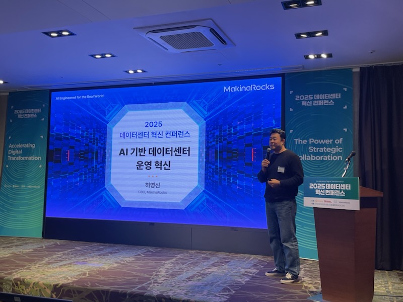 허영신 마키나락스 CBO가 ‘데이터센터 혁신 컨퍼런스’에서 발표를 진행하고 있다. (사진=마키나락스)