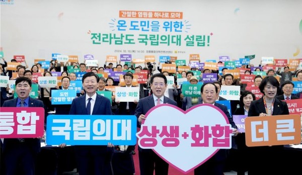 전라남도가 국립의과대학 설립을 위해 올해 행정의 모든 역량을 집중할 계획이다. (사진=전남도)