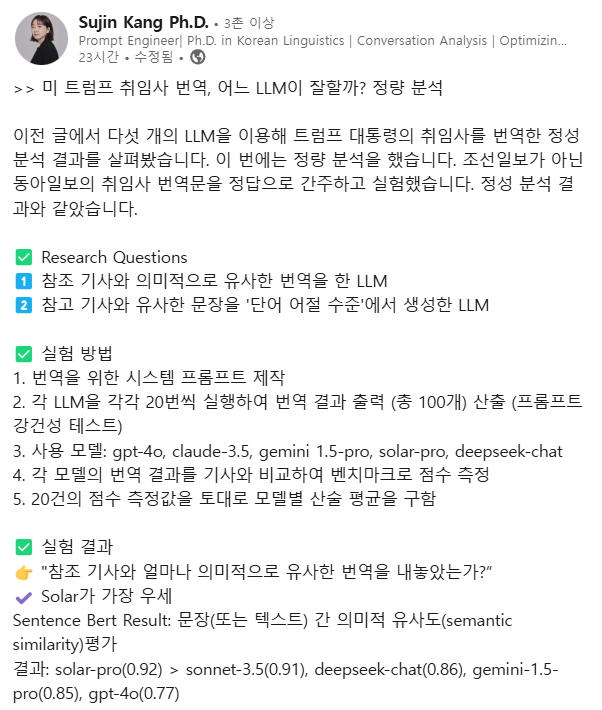 (사진=링크드인, Sujin Kang Ph.D.Sujin Kang Ph.D.)