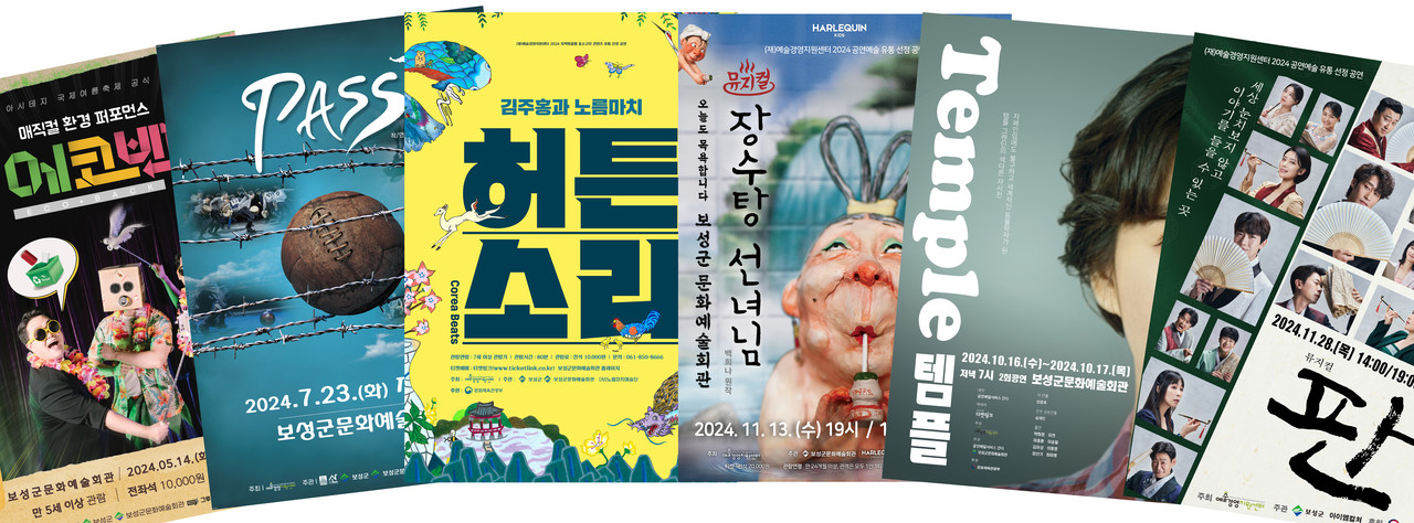 전남 보성군이 공연예술 지역유통 지원사업에 최다 선정되었다.