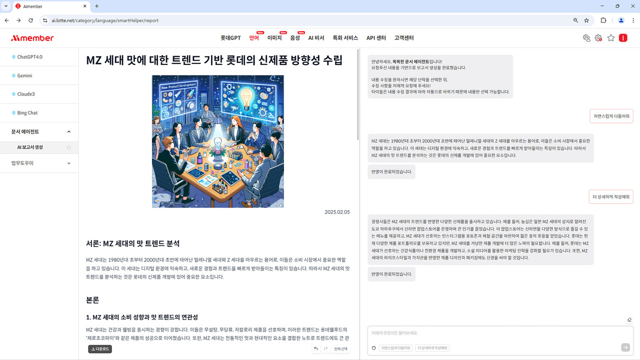 이달 내 공개 예정인 보고서 생성 기능 (사진=롯데이노베이트)