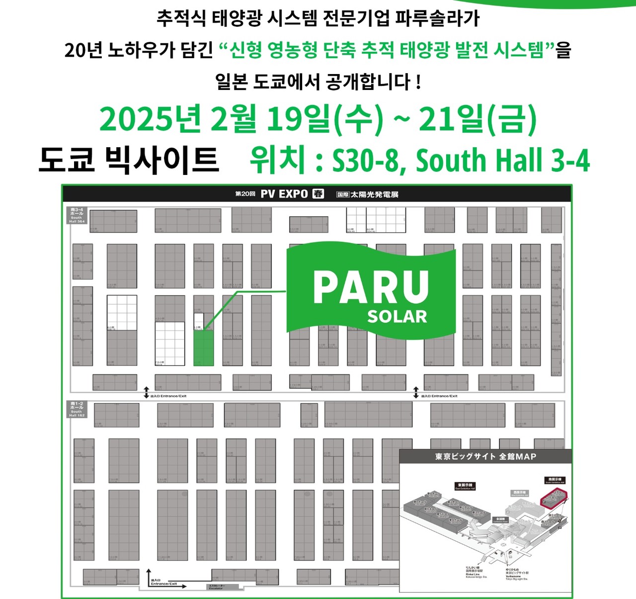 도쿄스마트에너지위크 행사장 안내