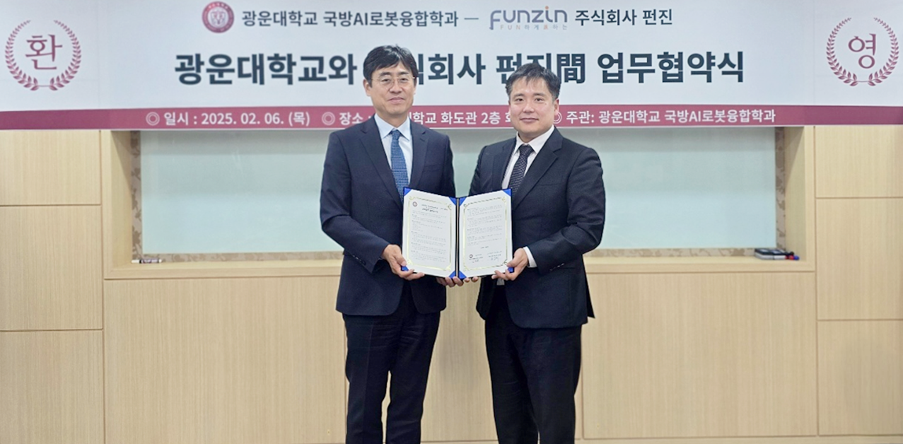 김정훈 펀진 사업전략부문장(왼쪽)과 김장엽 광운대학교 국방AI로봇융합학과장이 MOU 체결 기념사진 촬영을 하고 있다. (사진=펀진)