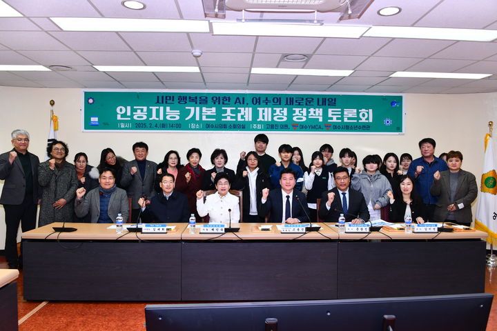 전남 여수시의회 소회의실에서 인공지능(AI) 기본 조례 제정을 위한 토론회가 열리고 있다. (사진=여수시의회)