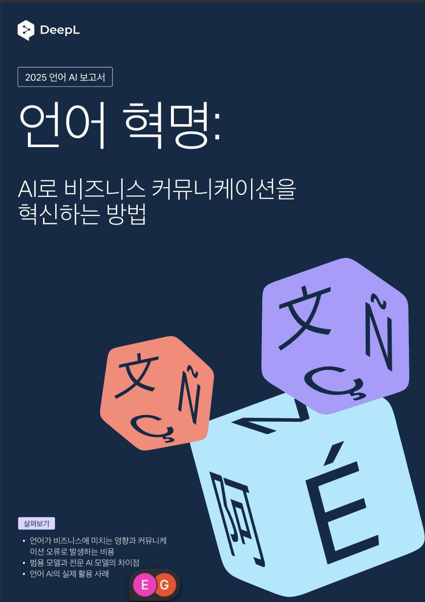 (사진=딥엘)