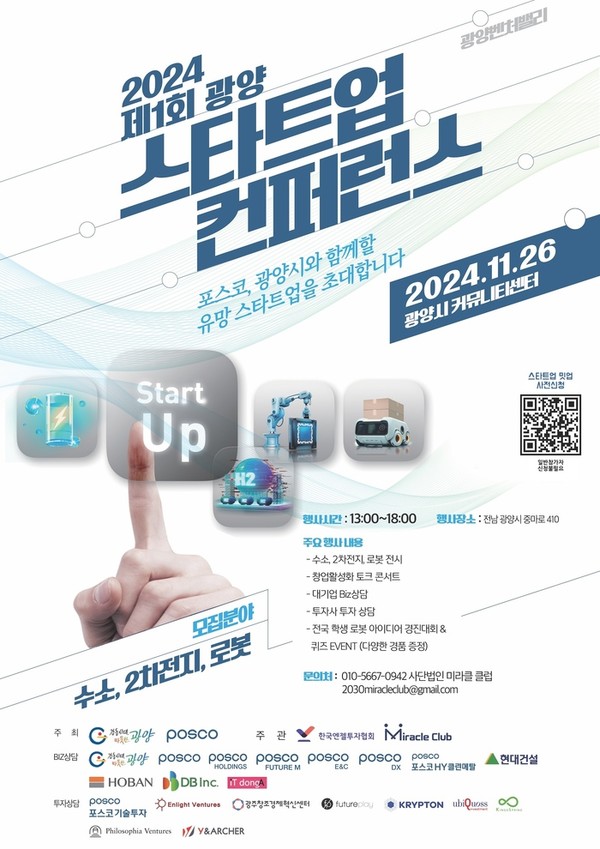 광양시가 '이차전지' 특화단지롤 통해 지역경제 활성화를 위한 대대적인 정책추진에 나섰다.