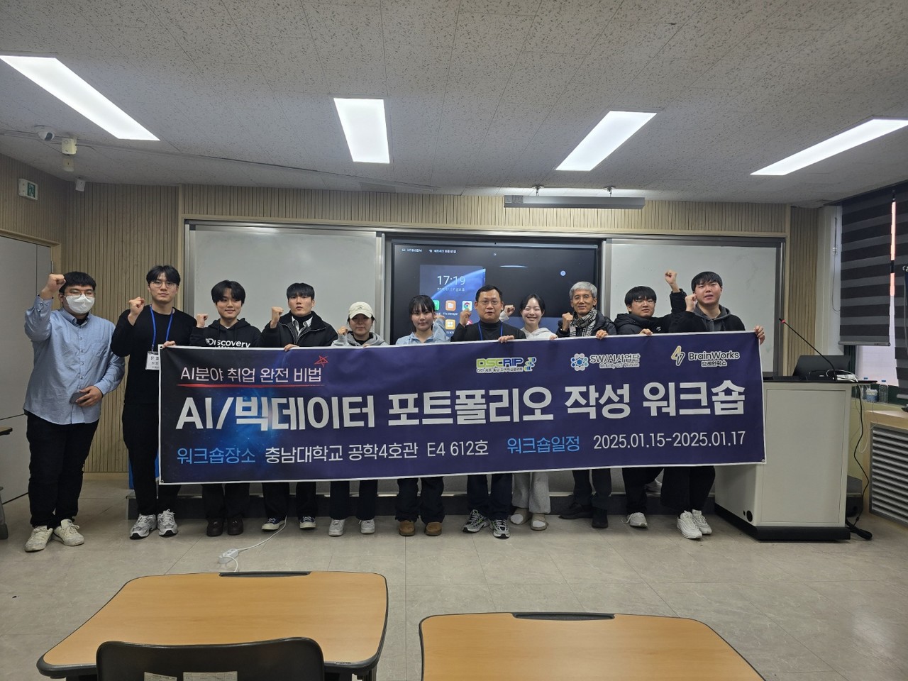 AI-빅데이터 인재 양성 프로그램 ‘포트폴리오 작성 워크숍’ 현장 (사진=브레인웍스)