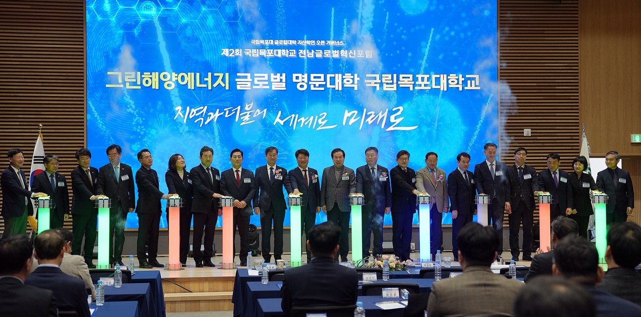 제2회 전남글로벌 혁신포럼 단체사진 (사진=목포대)