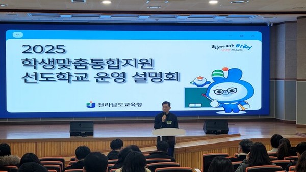 20일 전남교육청교육연구정보원에서 학생맞춤형통합지원 선도학교 설명회가 열리고 있다.