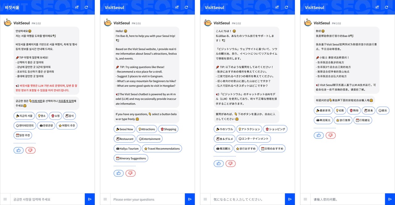 비짓서울 애플리케이션에서 서비스되고 있는 ‘여행 컨시어지 AI 에이전트’ 서비스 화면 캡처(사진=베스핀글로벌)