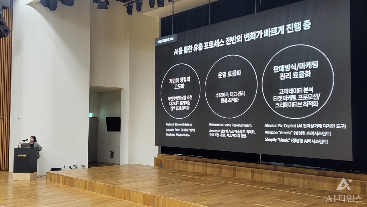 정경화 네이버 커머스 프로덕트 담당(임원)이 발표를 진행하고 있다.