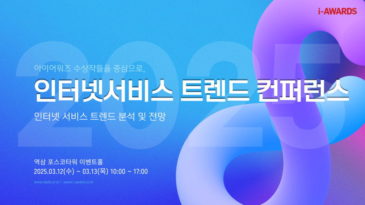 (사진=한국인터넷전문가협회)