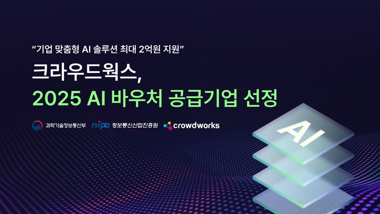 (사진=크라우드웍스)