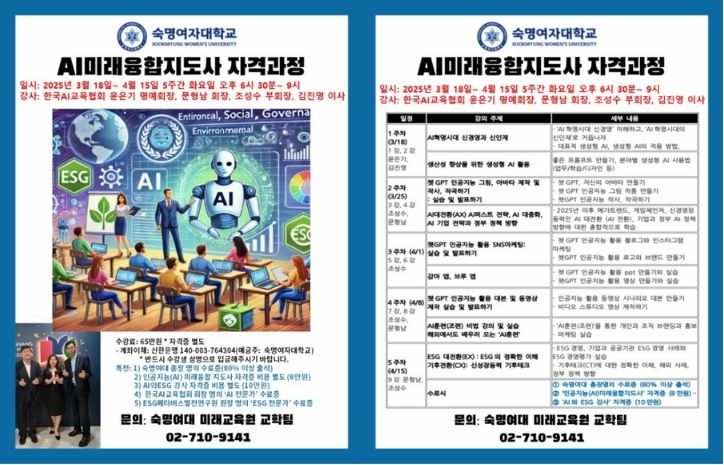 (사진=숙명여대미래교육원)