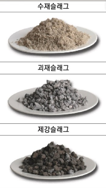 철강슬래그 구분 (사진=한국철강협회)