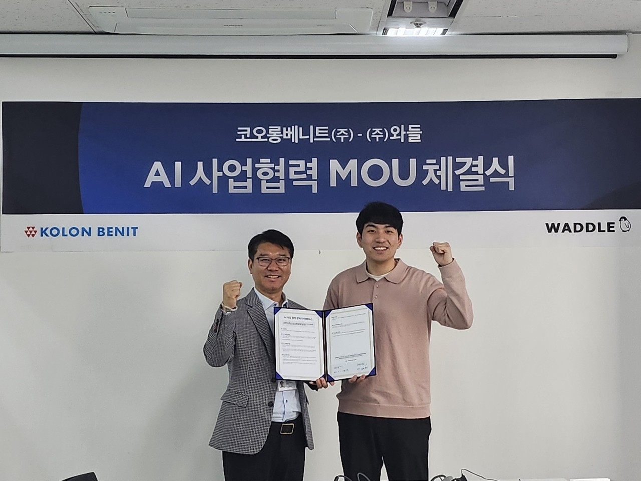 최상문 코오롱베니트 ITD본부 상무(왼쪽)와 조용원 와들 CSO가 MOU 체결 기념 사진 촬영을 하고 있다. (사진=와들)