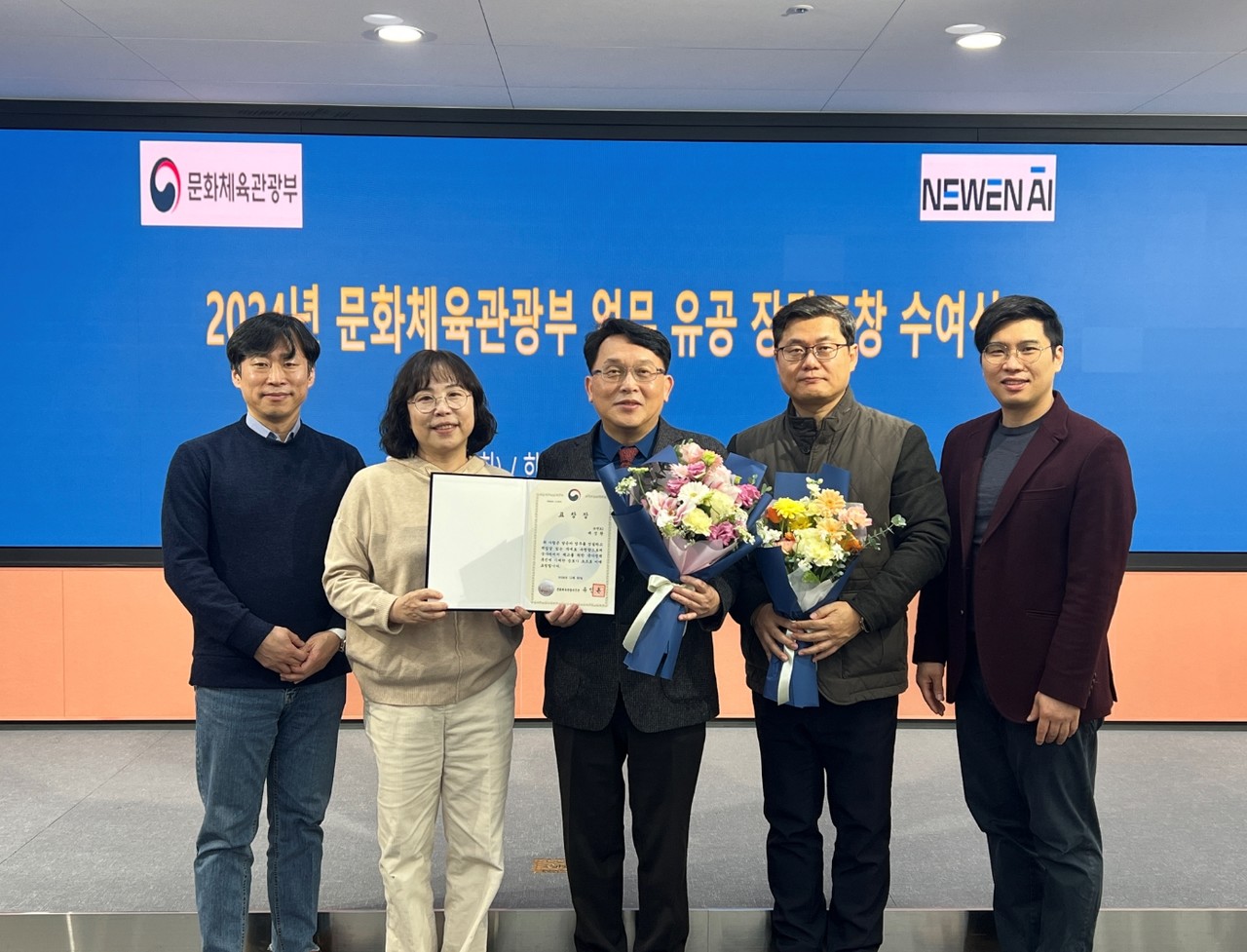 배성환 뉴엔AI 대표(가운데)가 문체부 장관상 수상 기념사진 촬영을 하고 있다. (사진=뉴엔AI)