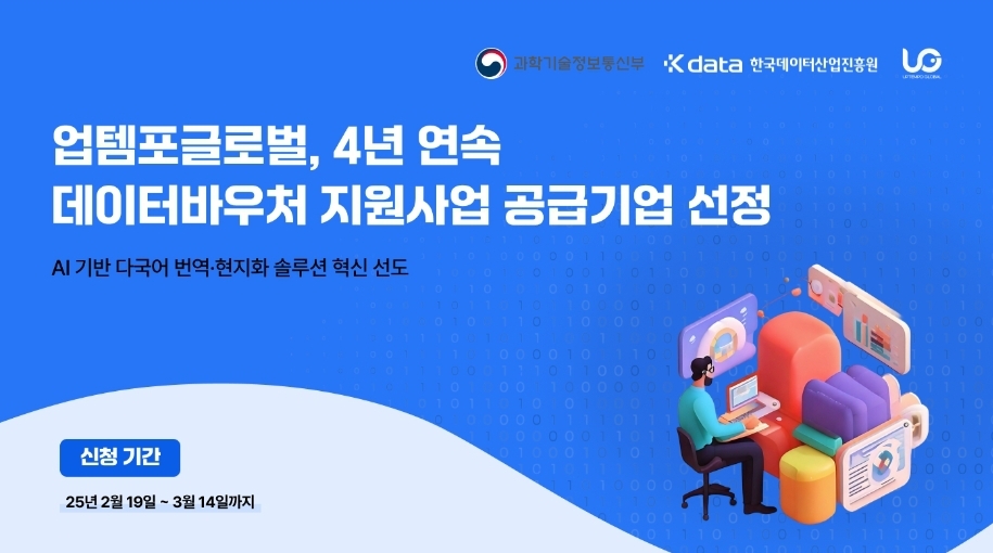 (사진=업템포글로벌)