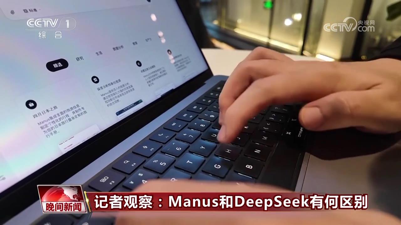Comparing Manus and Deep Chic (Photo = CCTV)