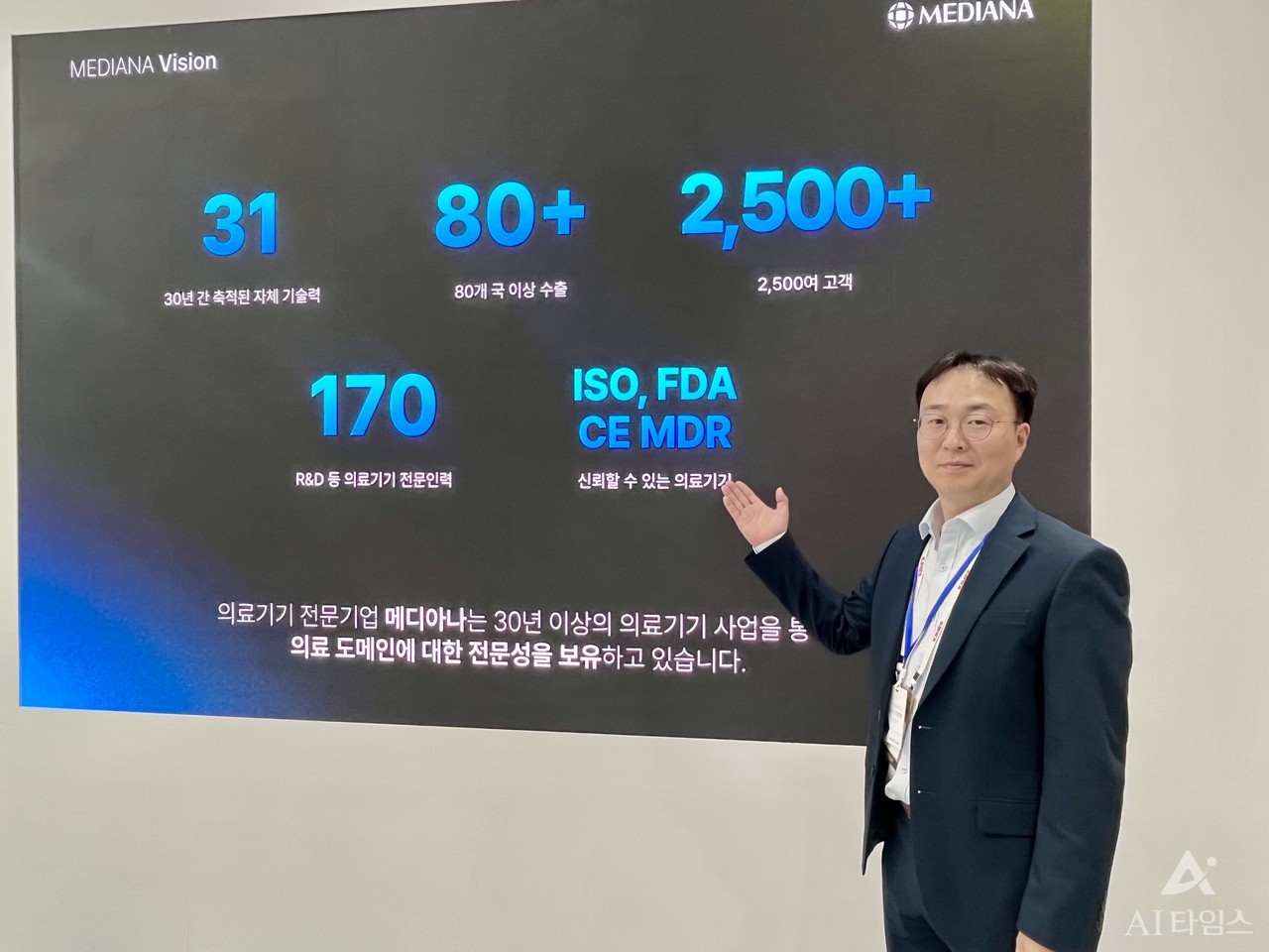 윤상원 메디아나 사업개발 상무가 KIMES2025에서 의료 AI 분야 사업 확장 계획을 밝혔다.