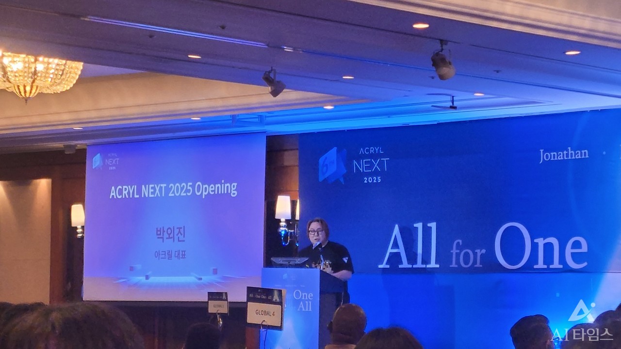 박외진 아크릴 대표가 ‘2025 아크릴 넥스트’ 행사에서 키노트 발표를 진행하고 있다.
