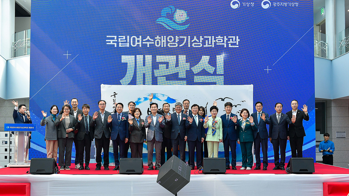 지난 25일 정기명 여수시장, 백인숙 여수시의회 의장, 주철현 국회의원, 김승희 기상청 차장, 함동주 광주지방기상청장 등 100여 명이 참석한 가운데 국립여수해양기상과학관 개관식을 가졌다.