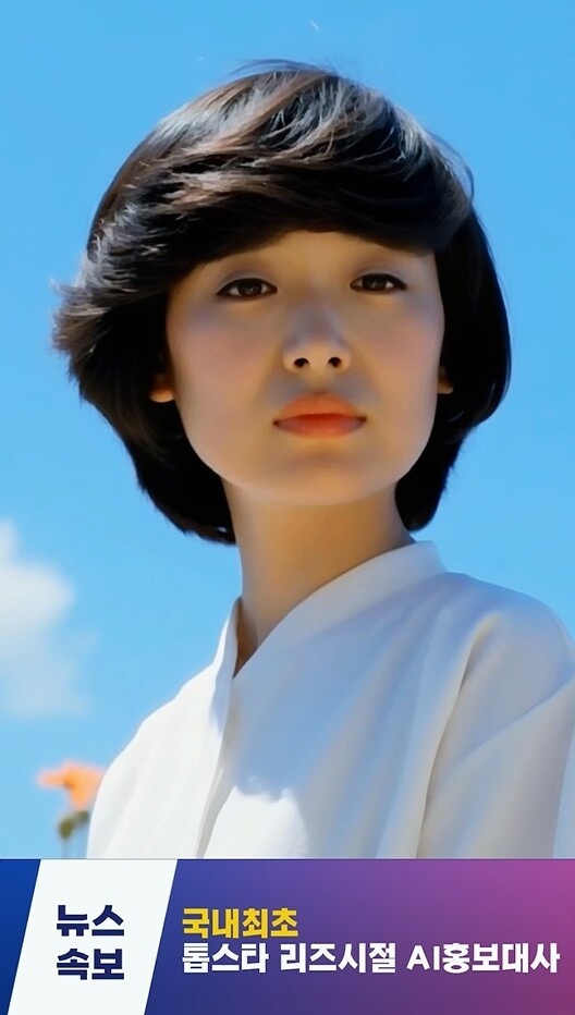 충남도가 전성기 시절 혜은이씨를 재현한 인공지능 혜은이. (사진=충남도)