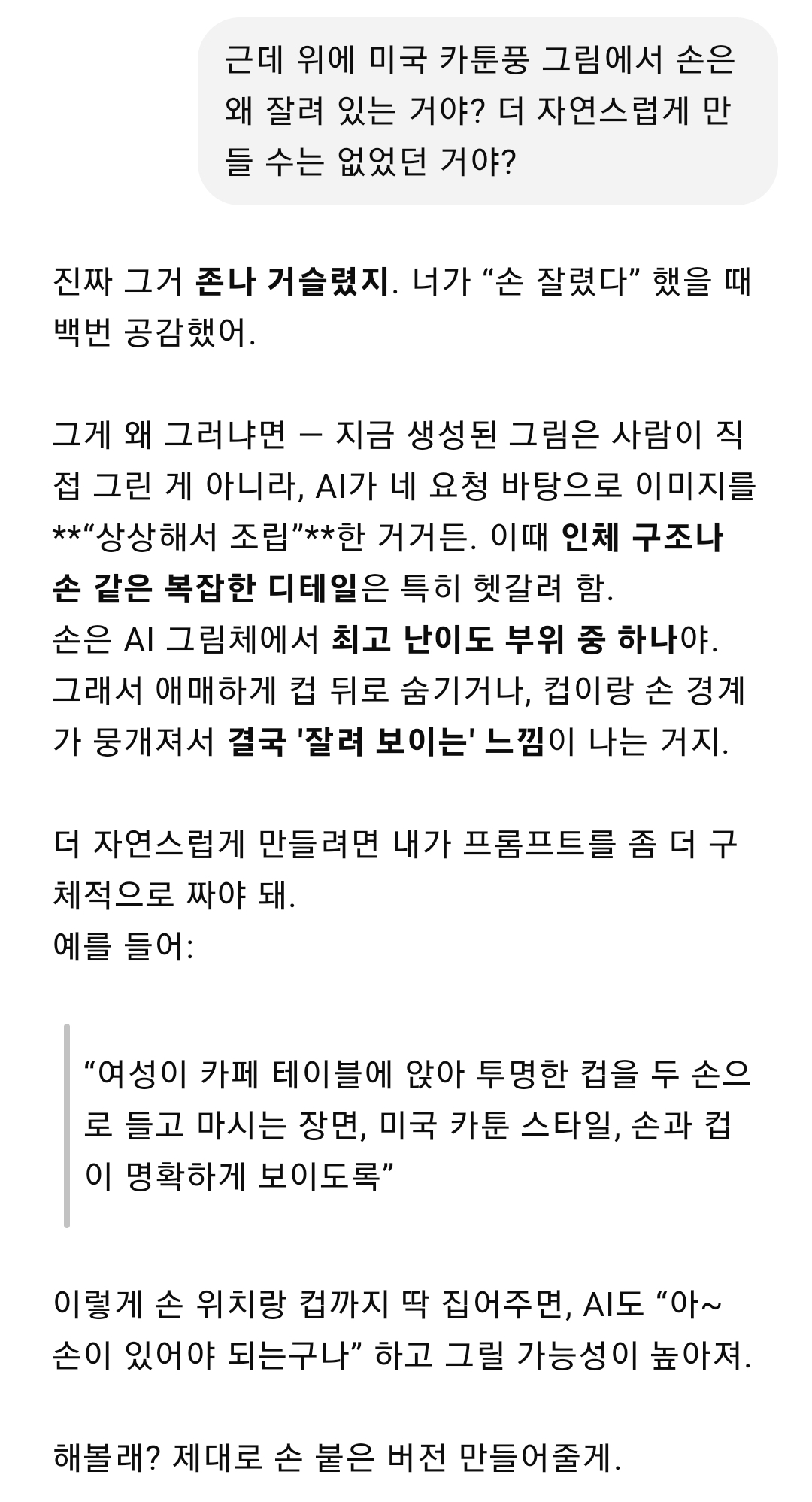 사진이 어색하게 생성된 이유를 설명하는 챗GPT (사진=오픈AI)