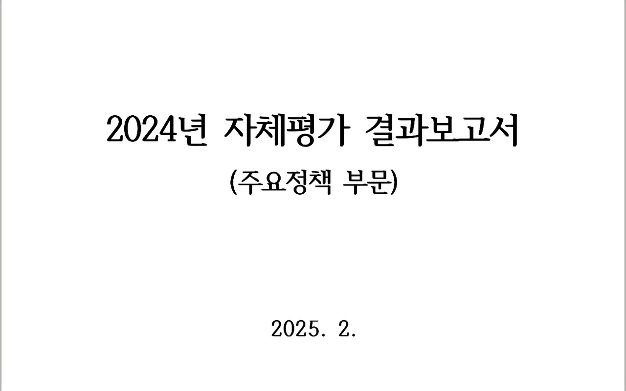 교육부의 '2024년 자체평가 결과보고서' 표지